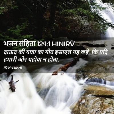 Picture 02 - भजन संहिता 124:1 HINIRV - दाऊद की यात्रा का - Bible Verse Picture
