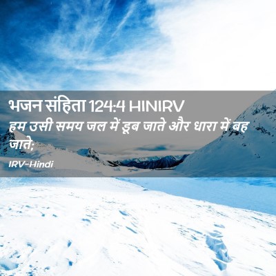 Picture 02 - भजन संहिता 124:4 HINIRV - हम उसी समय जल में - Bible Verse Picture