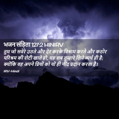 Picture 02 - भजन संहिता 127:2 HINIRV - तुम जो सवेरे उठते - Bible Verse Picture
