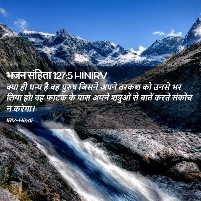 Picture 02 - भजन संहिता 127:5 HINIRV - क्या ही धन्य है वह - Bible Verse Picture