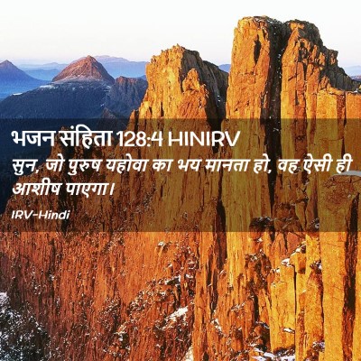 Picture 02 - भजन संहिता 128:4 HINIRV - सुन, जो पुरुष यहोवा - Bible Verse Picture