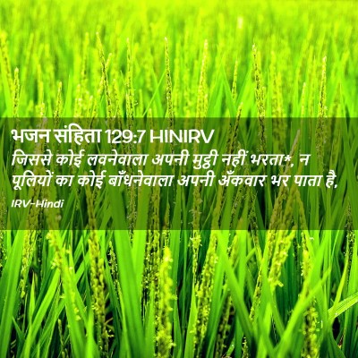 Picture 02 - भजन संहिता 129:7 HINIRV - जिससे कोई - Bible Verse Picture
