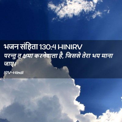 Picture 02 - भजन संहिता 130:4 HINIRV - परन्तु तू क्षमा - Bible Verse Picture