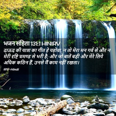 Picture 02 - भजन संहिता 131:1 HINIRV - दाऊद की यात्रा का - Bible Verse Picture