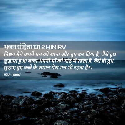 Picture 02 - भजन संहिता 131:2 HINIRV - निश्चय मैंने अपने - Bible Verse Picture