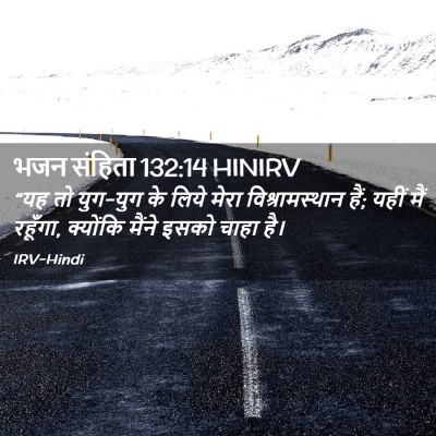 Picture 02 - भजन संहिता 132:14 HINIRV - “यह तो युग-युग के - Bible Verse Picture