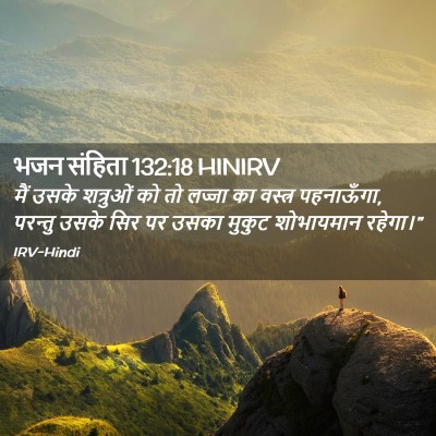 Picture 02 - भजन संहिता 132:18 HINIRV - मैं उसके शत्रुओं - Bible Verse Picture