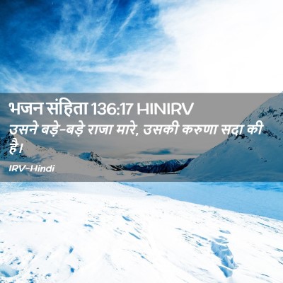 Picture 02 - भजन संहिता 136:17 HINIRV - उसने बड़े-बड़े - Bible Verse Picture