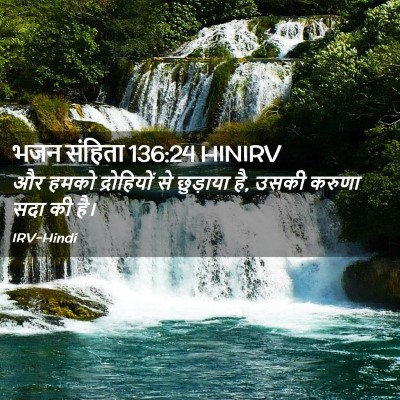 Picture 02 - भजन संहिता 136:24 HINIRV - और हमको द्रोहियों - Bible Verse Picture