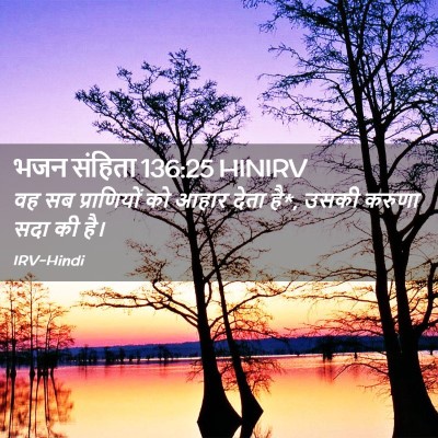 Picture 02 - भजन संहिता 136:25 HINIRV - वह सब प्राणियों को - Bible Verse Picture