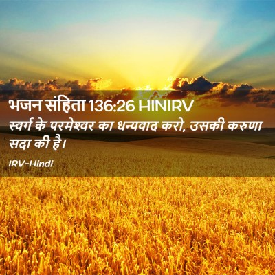 Picture 02 - भजन संहिता 136:26 HINIRV - स्वर्ग के - Bible Verse Picture