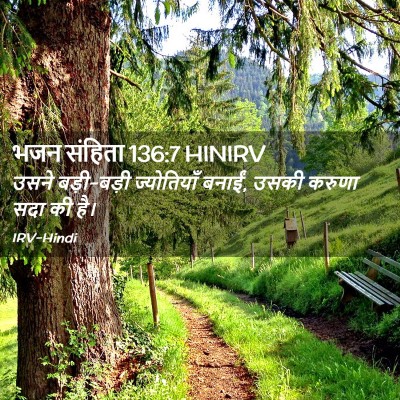 Picture 02 - भजन संहिता 136:7 HINIRV - उसने बड़ी-बड़ी - Bible Verse Picture