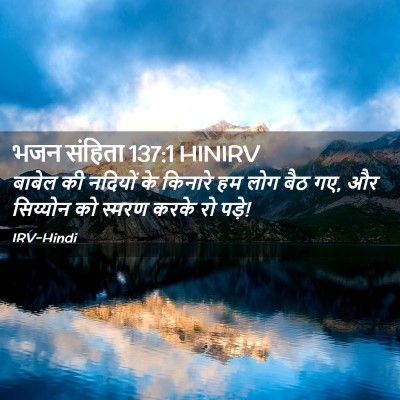 Picture 02 - भजन संहिता 137:1 HINIRV - बाबेल की नदियों के - Bible Verse Picture