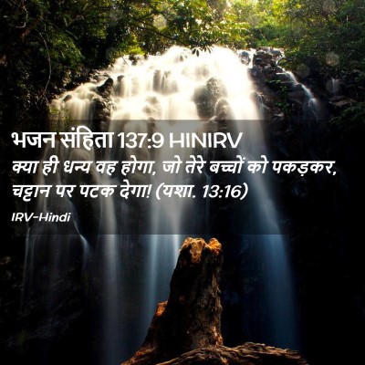 Picture 02 - भजन संहिता 137:9 HINIRV - क्या ही धन्य वह - Bible Verse Picture