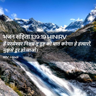 Picture 02 - भजन संहिता 139:19 HINIRV - हे परमेश्‍वर - Bible Verse Picture