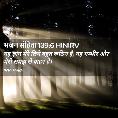 Picture 02 - भजन संहिता 139:6 HINIRV - यह ज्ञान मेरे लिये - Bible Verse Picture