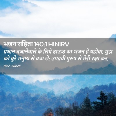 Picture 02 - भजन संहिता 140:1 HINIRV - प्रधान बजानेवाले - Bible Verse Picture