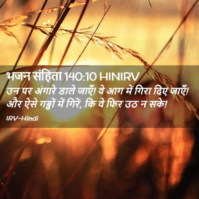 Picture 02 - भजन संहिता 140:10 HINIRV - उन पर अंगारे डाले - Bible Verse Picture