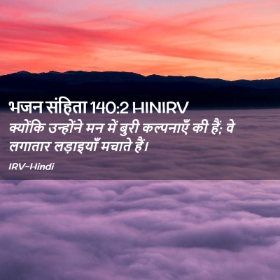 Picture 02 - भजन संहिता 140:2 HINIRV - क्योंकि उन्होंने - Bible Verse Picture