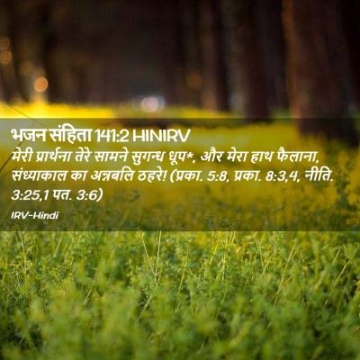 Picture 02 - भजन संहिता 141:2 HINIRV - मेरी प्रार्थना - Bible Verse Picture