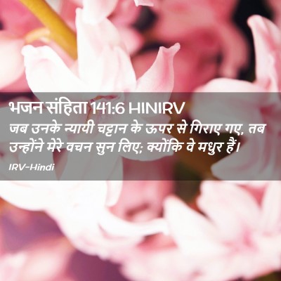 Picture 02 - भजन संहिता 141:6 HINIRV - जब उनके न्यायी - Bible Verse Picture