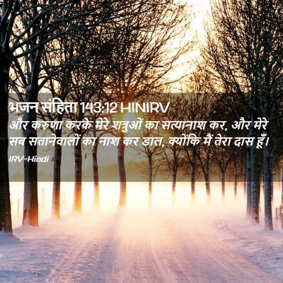 Picture 02 - भजन संहिता 143:12 HINIRV - और करुणा करके मेरे - Bible Verse Picture