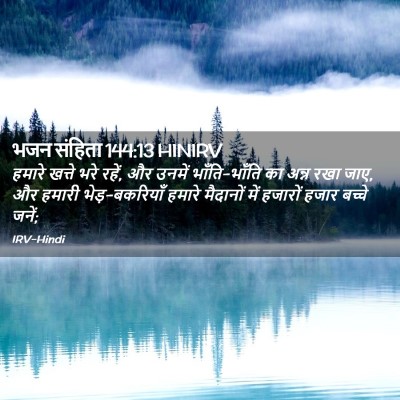 Picture 02 - भजन संहिता 144:13 HINIRV - हमारे खत्ते भरे - Bible Verse Picture