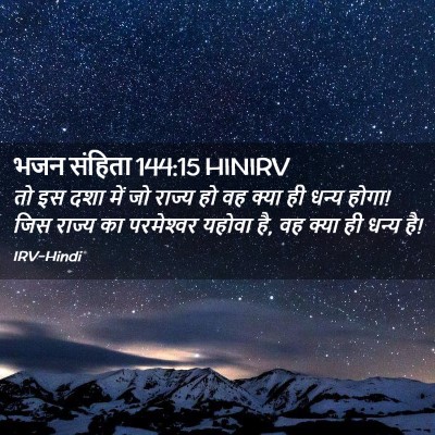 Picture 02 - भजन संहिता 144:15 HINIRV - तो इस दशा में जो - Bible Verse Picture