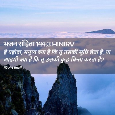 Picture 02 - भजन संहिता 144:3 HINIRV - हे यहोवा, मनुष्य - Bible Verse Picture