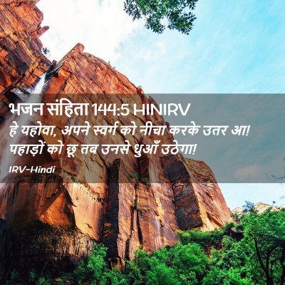 Picture 02 - भजन संहिता 144:5 HINIRV - हे यहोवा, अपने - Bible Verse Picture