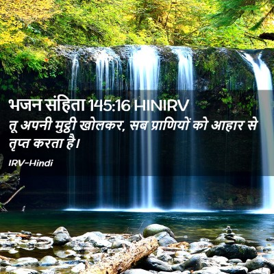 Picture 02 - भजन संहिता 145:16 HINIRV - तू अपनी मुट्ठी - Bible Verse Picture