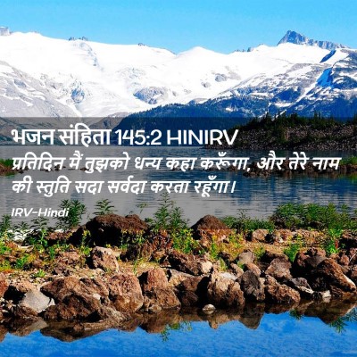 Picture 02 - भजन संहिता 145:2 HINIRV - प्रतिदिन मैं - Bible Verse Picture