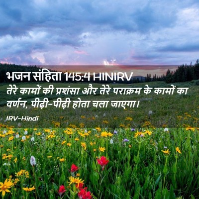 Picture 02 - भजन संहिता 145:4 HINIRV - तेरे कामों की - Bible Verse Picture