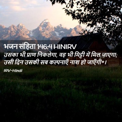 Picture 02 - भजन संहिता 146:4 HINIRV - उसका भी प्राण - Bible Verse Picture
