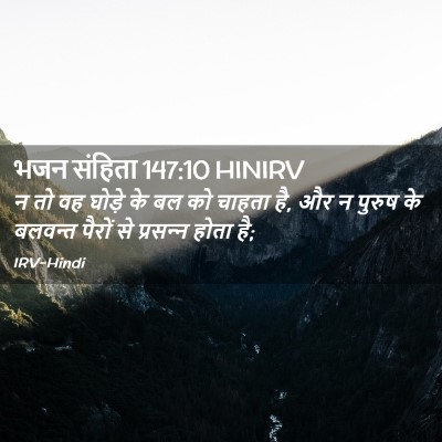 Picture 02 - भजन संहिता 147:10 HINIRV - न तो वह घोड़े के बल - Bible Verse Picture