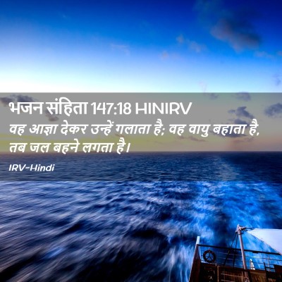 Picture 02 - भजन संहिता 147:18 HINIRV - वह आज्ञा देकर - Bible Verse Picture