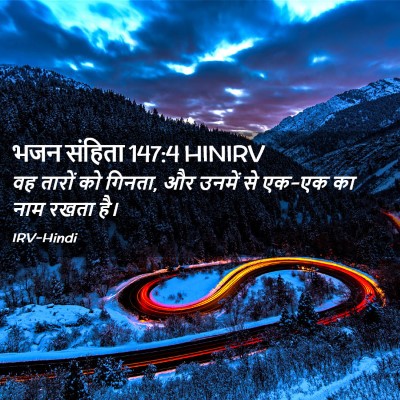 Picture 02 - भजन संहिता 147:4 HINIRV - वह तारों को गिनता, - Bible Verse Picture