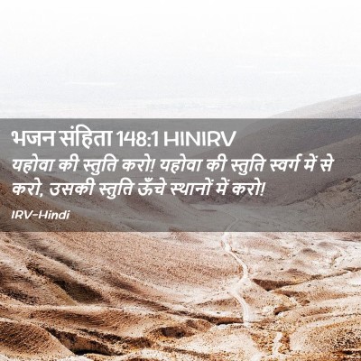 Picture 02 - भजन संहिता 148:1 HINIRV - यहोवा की स्तुति - Bible Verse Picture