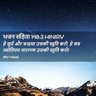 Picture 02 - भजन संहिता 148:3 HINIRV - हे सूर्य और - Bible Verse Picture