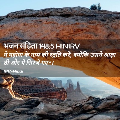 Picture 02 - भजन संहिता 148:5 HINIRV - वे यहोवा के नाम की - Bible Verse Picture