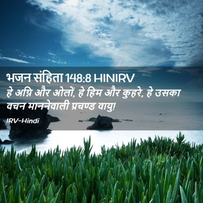 Picture 02 - भजन संहिता 148:8 HINIRV - हे अग्नि और ओलों, - Bible Verse Picture
