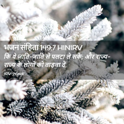 Picture 02 - भजन संहिता 149:7 HINIRV - कि वे जाति-जाति से - Bible Verse Picture