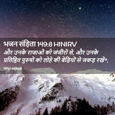 Picture 02 - भजन संहिता 149:8 HINIRV - और उनके राजाओं को - Bible Verse Picture