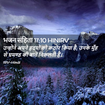 Picture 02 - भजन संहिता 17:10 HINIRV - उन्होंने अपने - Bible Verse Picture
