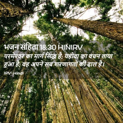 Picture 02 - भजन संहिता 18:30 HINIRV - परमेश्‍वर का - Bible Verse Picture