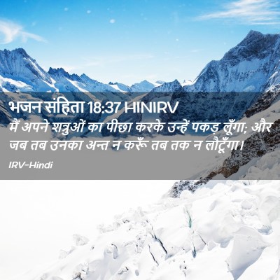 Picture 02 - भजन संहिता 18:37 HINIRV - मैं अपने शत्रुओं - Bible Verse Picture
