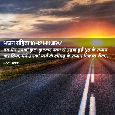 Picture 02 - भजन संहिता 18:42 HINIRV - तब मैंने उनको - Bible Verse Picture