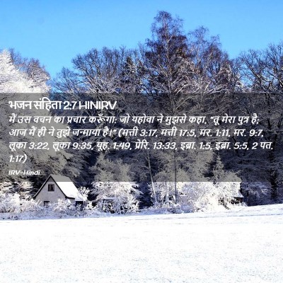 Picture 02 - भजन संहिता 2:7 HINIRV - मैं उस वचन का - Bible Verse Picture