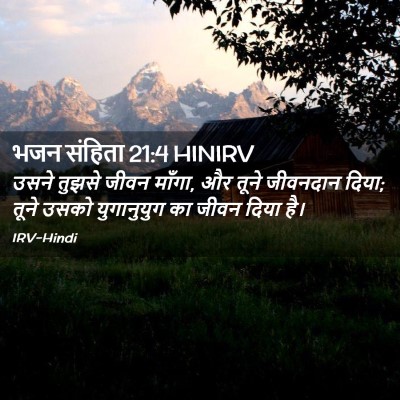 Picture 02 - भजन संहिता 21:4 HINIRV - उसने तुझसे जीवन - Bible Verse Picture