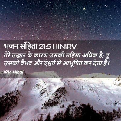 Picture 02 - भजन संहिता 21:5 HINIRV - तेरे उद्धार के - Bible Verse Picture